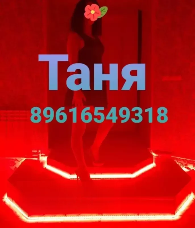 Таня — массаж в Астрахани
