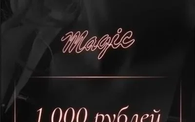 Салон эротического массажа Magic — фото 14
