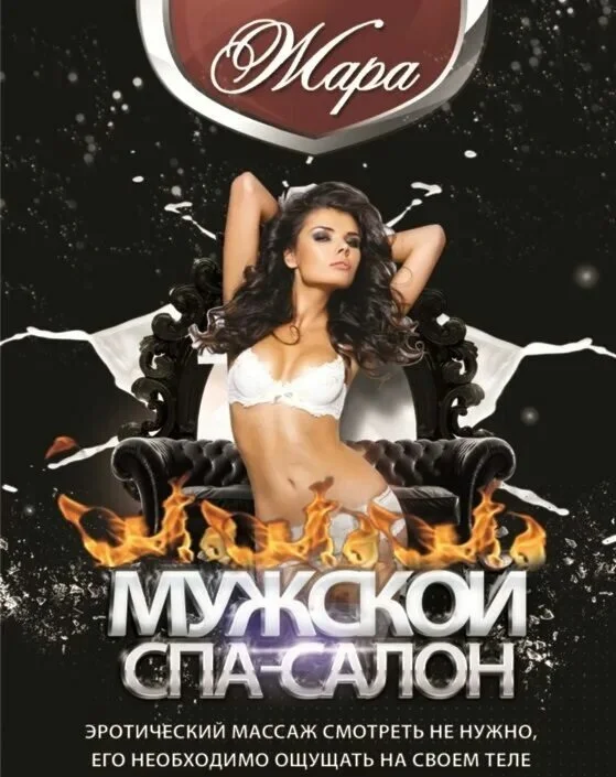 Салон эротического массажа Жара — фото 14