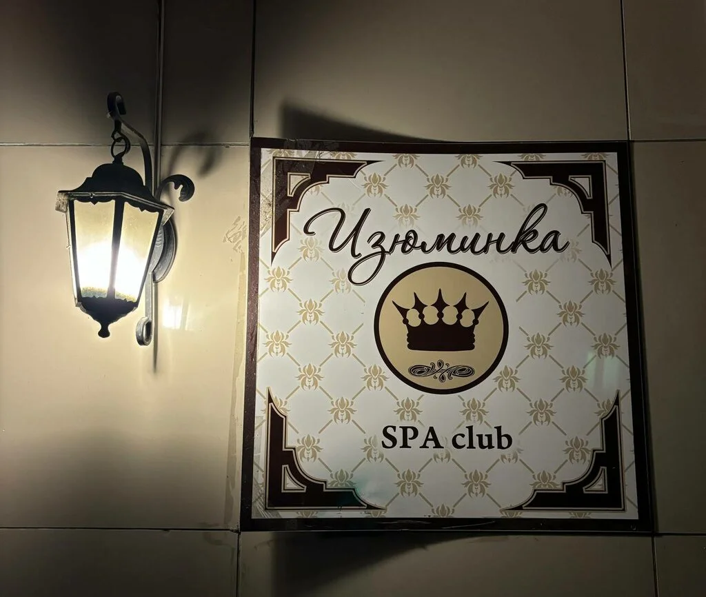 Изюминка — фото 2