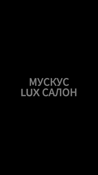 Мускус — массаж в Екатеринбурге