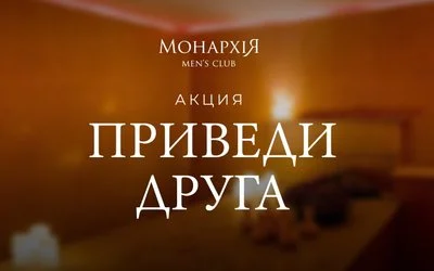 Массажный салон Монархия — фото 18