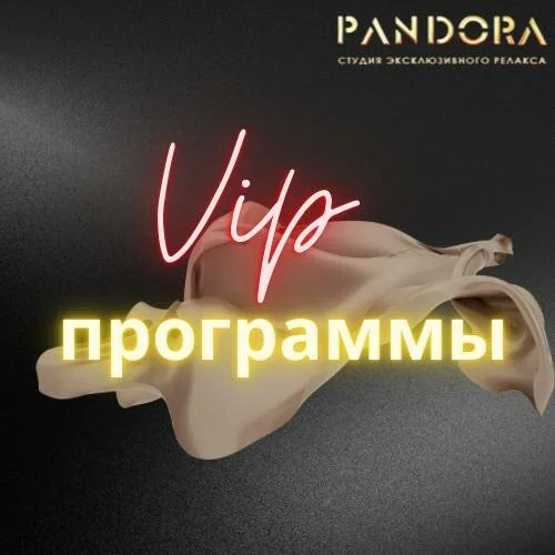 Pandora - салон эротического массажа