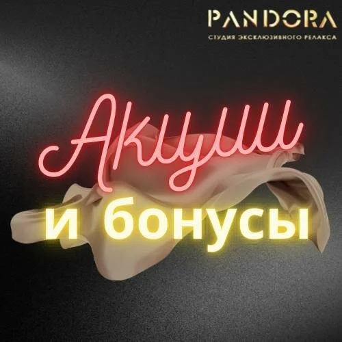 Pandora - салон эротического массажа — фото 6