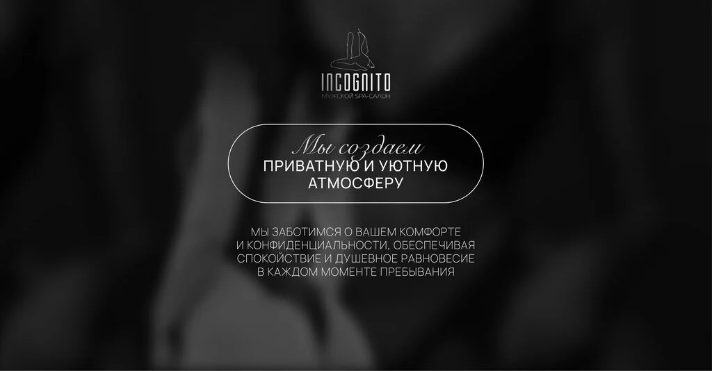 Салон эротического массажа INCOGNITO — фото 14