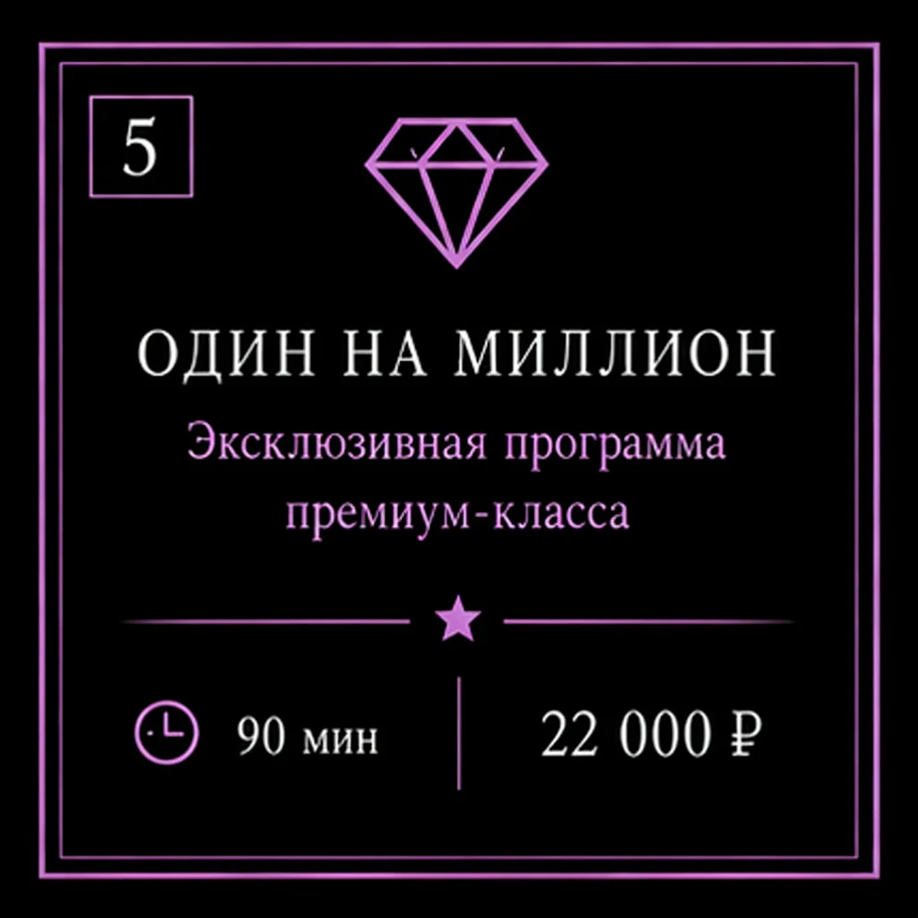 Один на миллион — фото 8