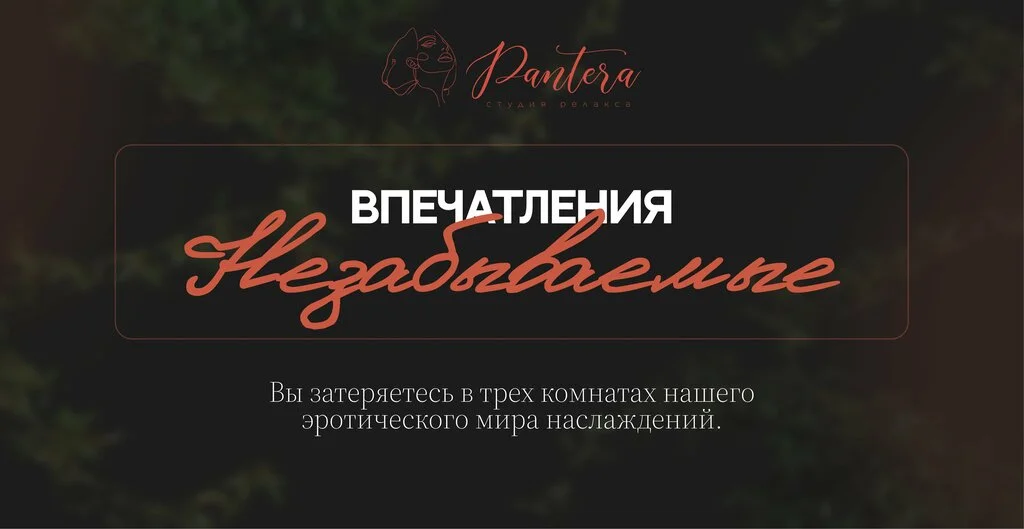 Пантера