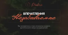 Пантера — салон массажа Ижевске