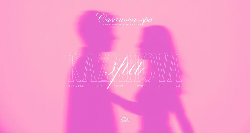 Салон эротического массажа КАЗАНОВА СПА — фото 29