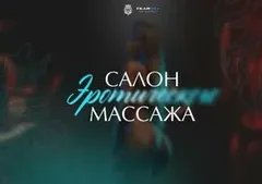 Салон эротического массажа Persona — салон массажа Казани