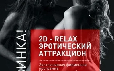 Мужской клуб Relax спа-хаус — фото 16