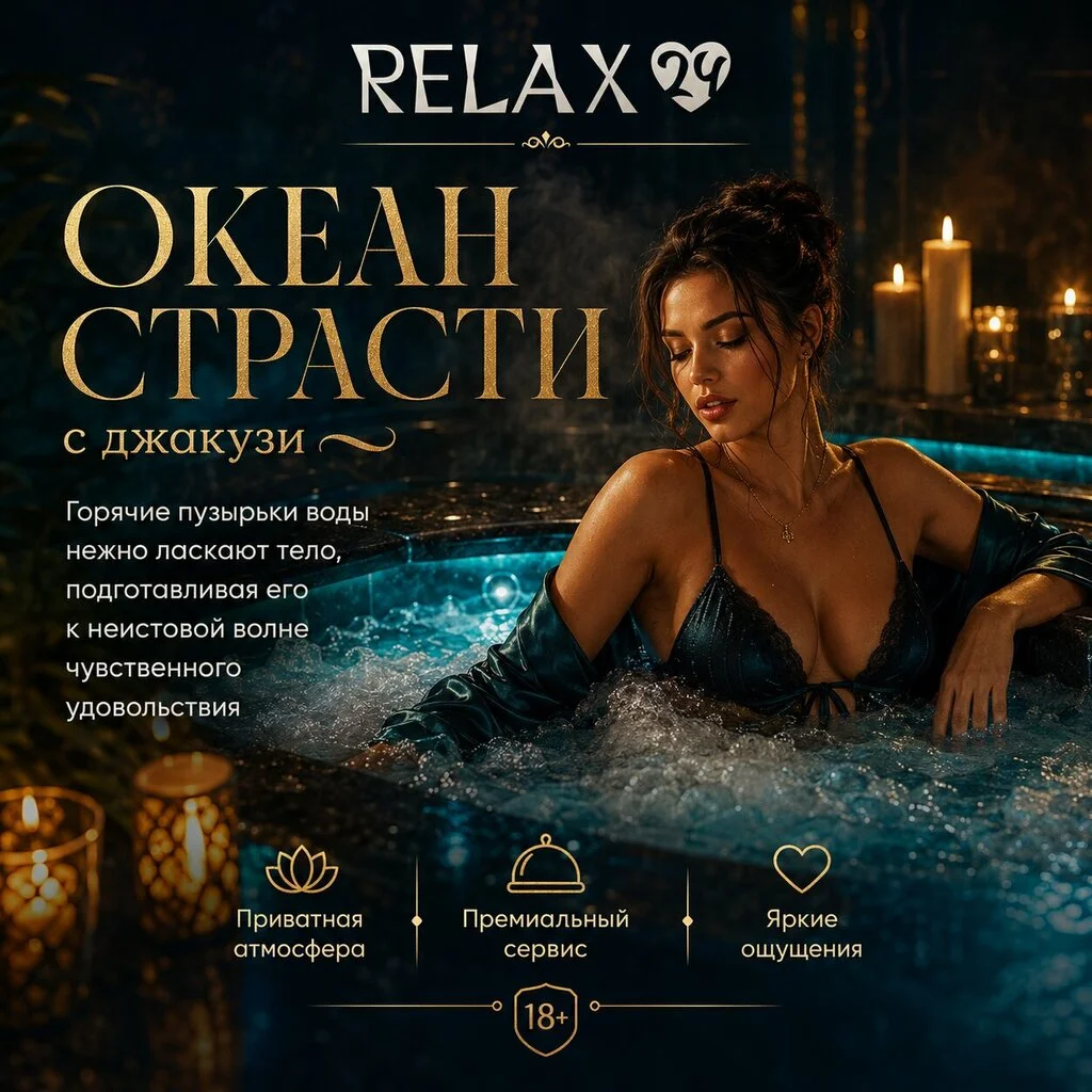 Салон «Relax24» — фото 19