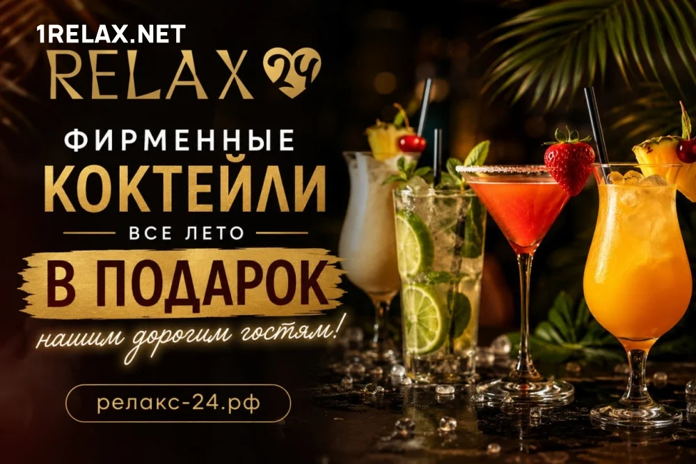 Салон «Relax24»