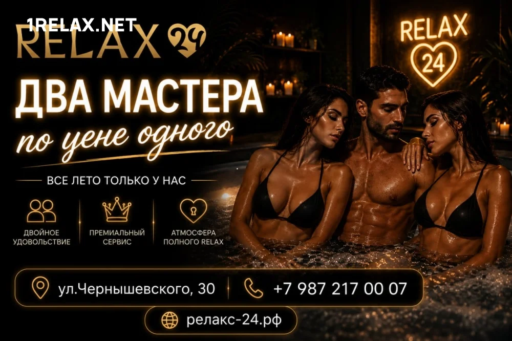 Салон «Relax24» — фото 3