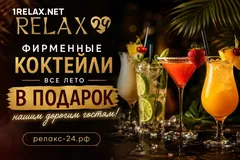 Салон «Relax24» — салон массажа Казани