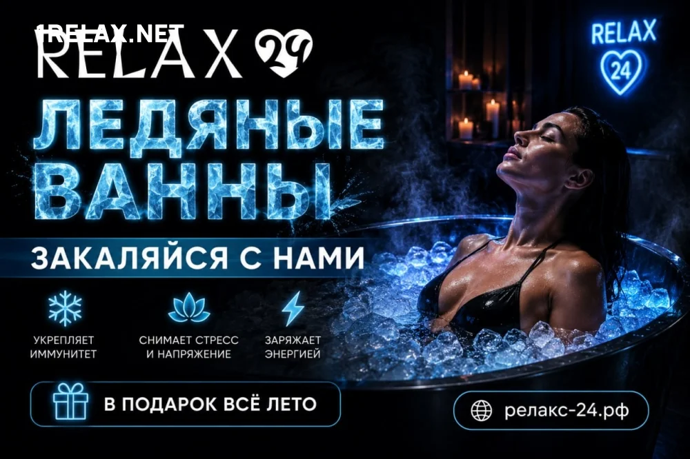 Салон «Relax24» — фото 11
