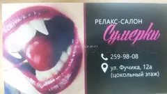 Сумерки
