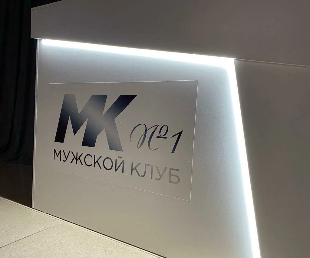 Мужской клуб
