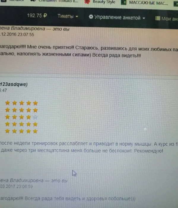 Елена — массаж в Краснодаре