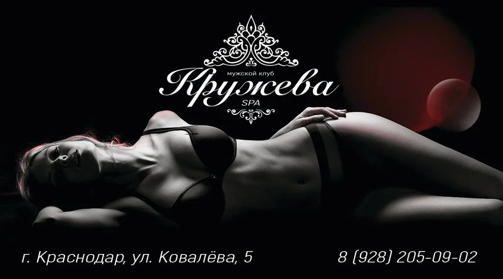Салон эротического массажа Кружева — фото 16