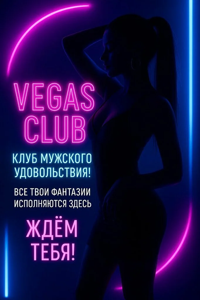 Салон эротического массажа Vegas Club — фото 21