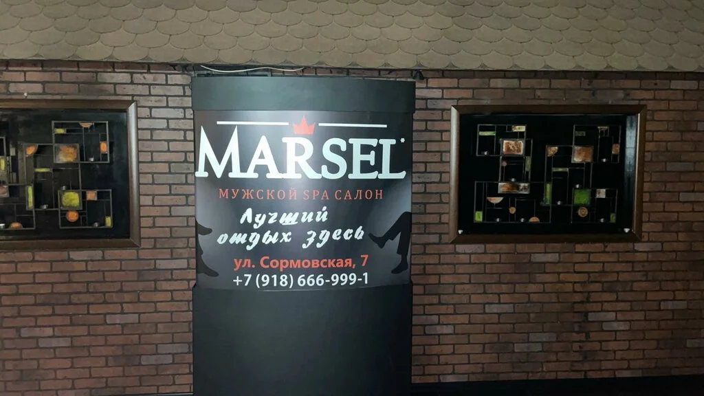 Марсель