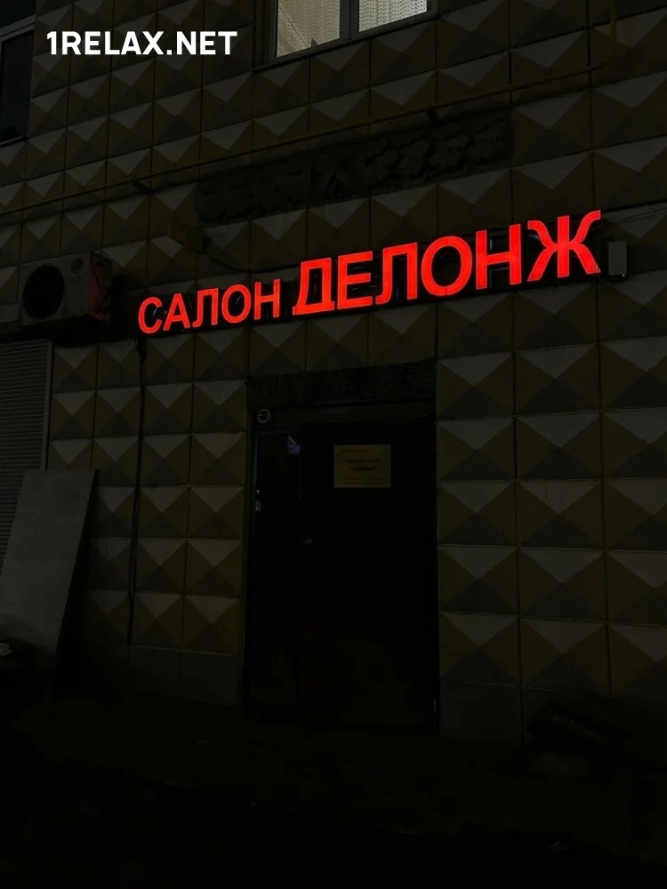 Салон «Делонж» — фото 11