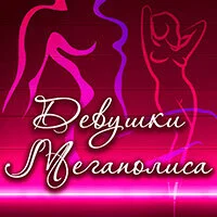 Девушки мегаполиса — фото 5