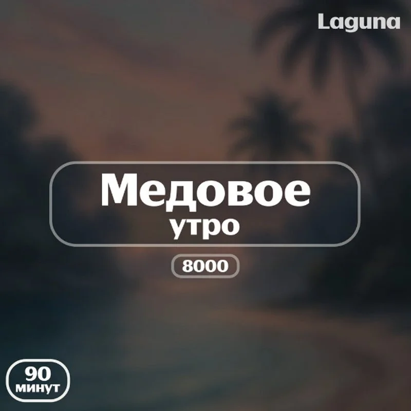 Салон эротического массажа Laguna — фото 20