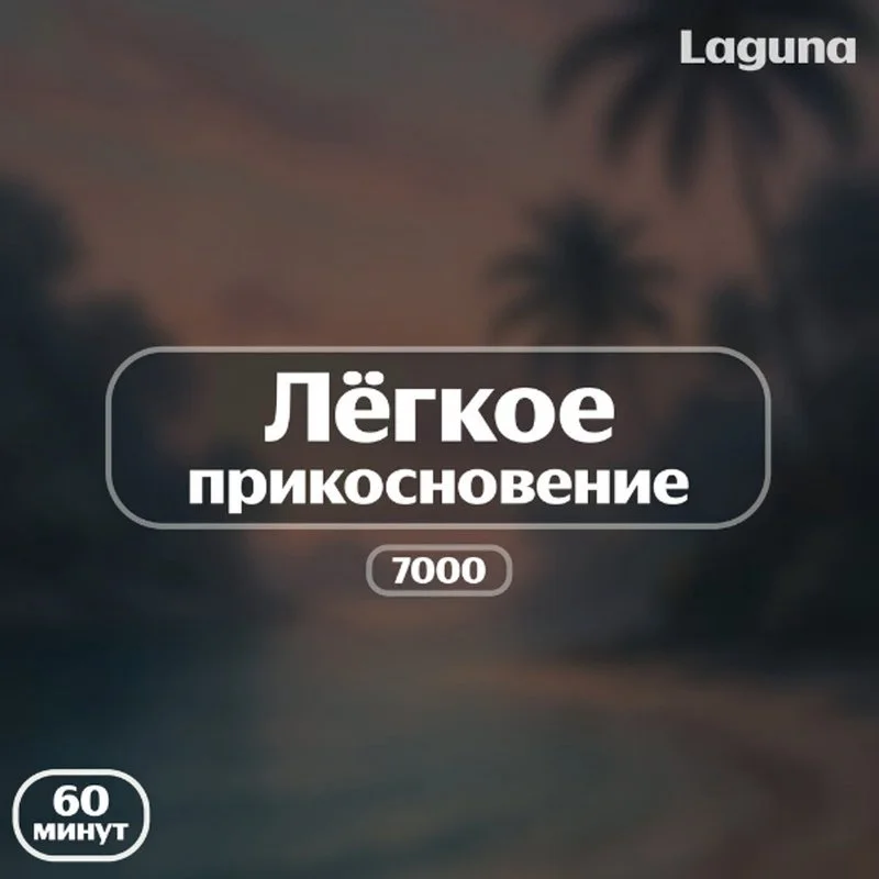 Салон эротического массажа Laguna — фото 21