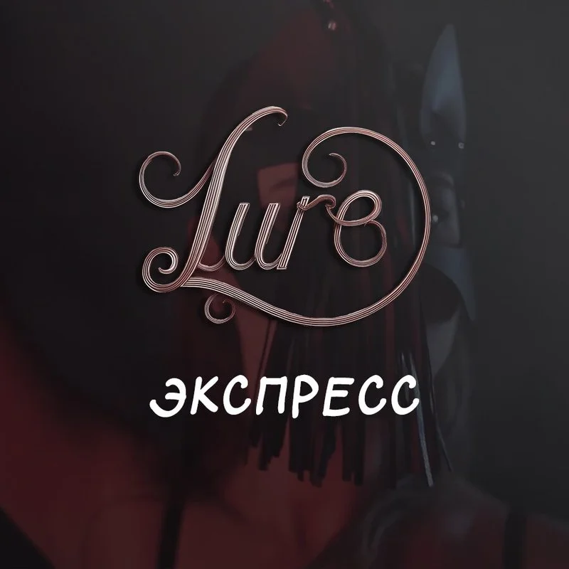Салон эротического массажа LURE — фото 14