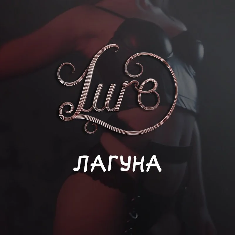 Салон эротического массажа LURE — фото 18