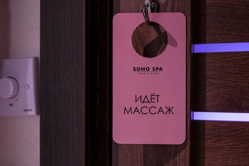 Салон эротического массажа Soho SPA — фото 41
