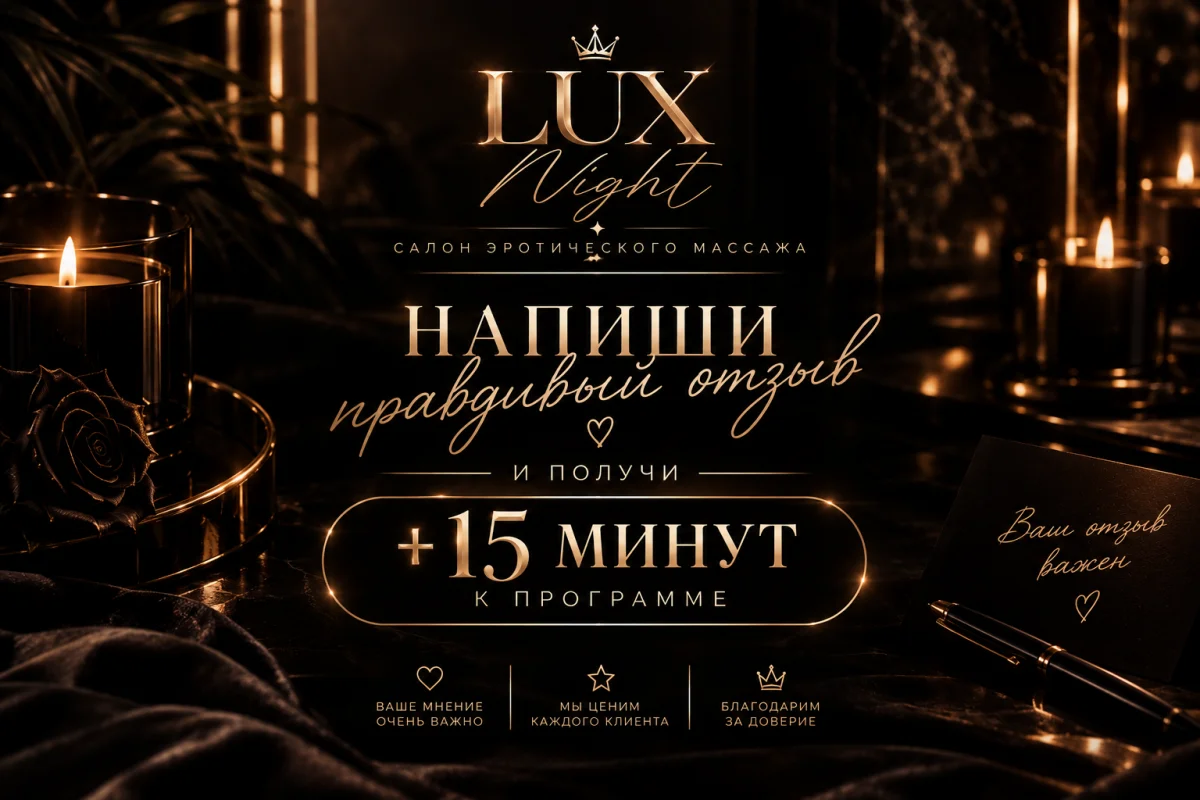 Салон «Lux Night» — фото 2