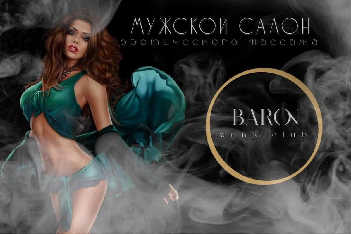 Сауна и салон эротического массажа Baron Men’s — фото 12