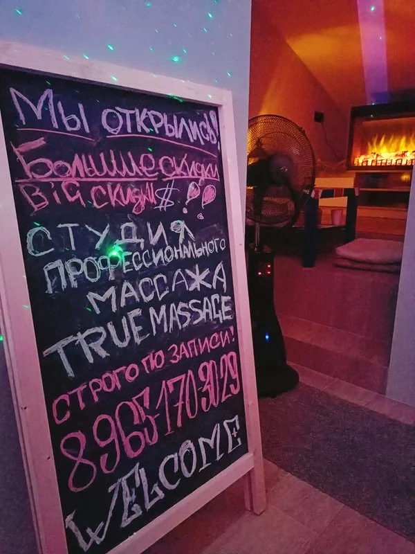 Студия профессионального массажа True massage — фото 17