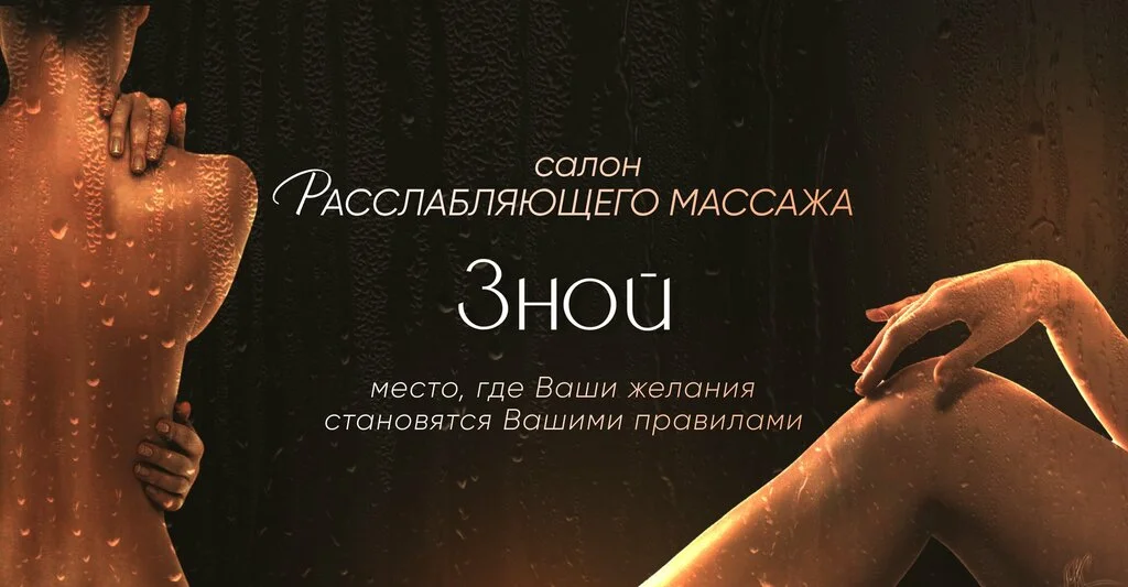 Зной