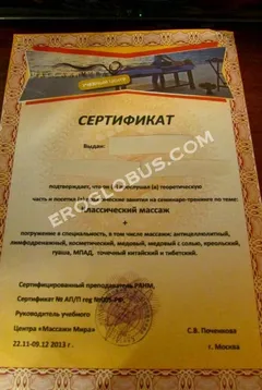Влада — эромассаж, Академический