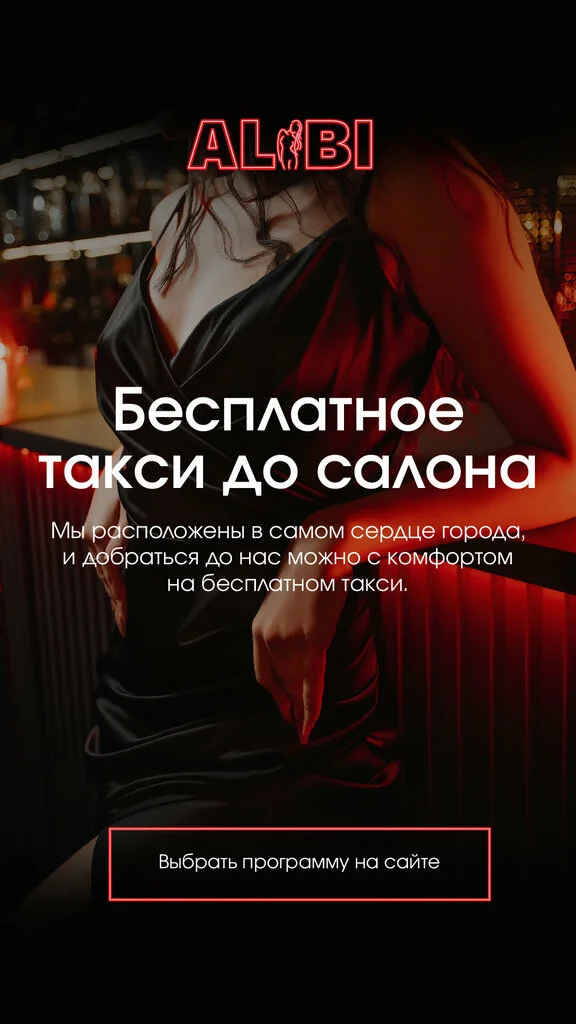 Салон «Alibi» — фото 18