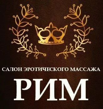 Рим