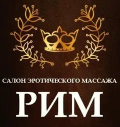 Рим — салон массажа Новосибирске
