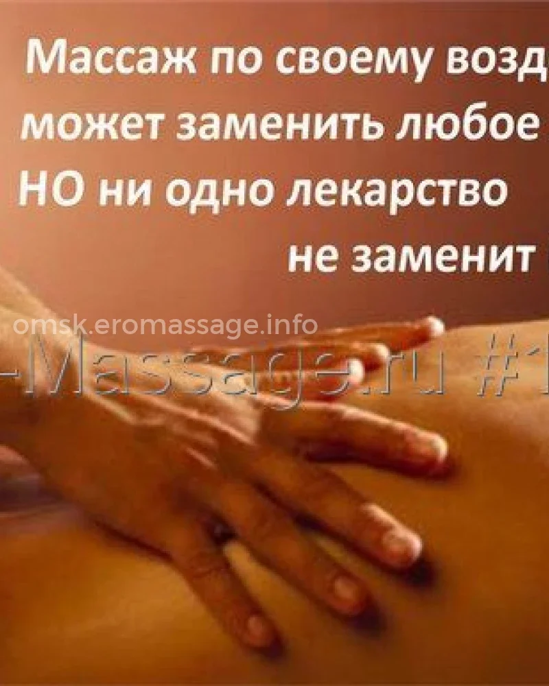МИЛА — массаж в Омске
