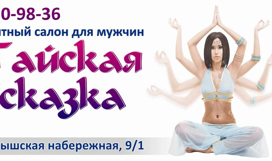 Тайская сказка — фото 22
