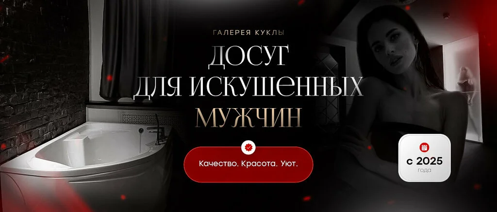 Галерея Куклы