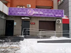 Zависть — салон массажа Оренбурге