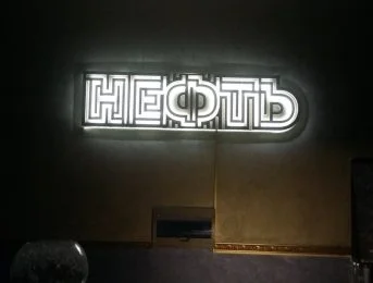 Zависть — эромассаж в Оренбурге