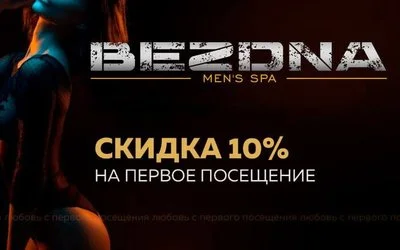 Салон эротического массажа Бездна — фото 32