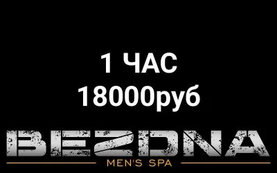 Салон эротического массажа Бездна — фото 35