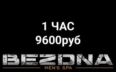 Салон эротического массажа Бездна — фото 39