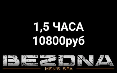Салон эротического массажа Бездна — фото 43